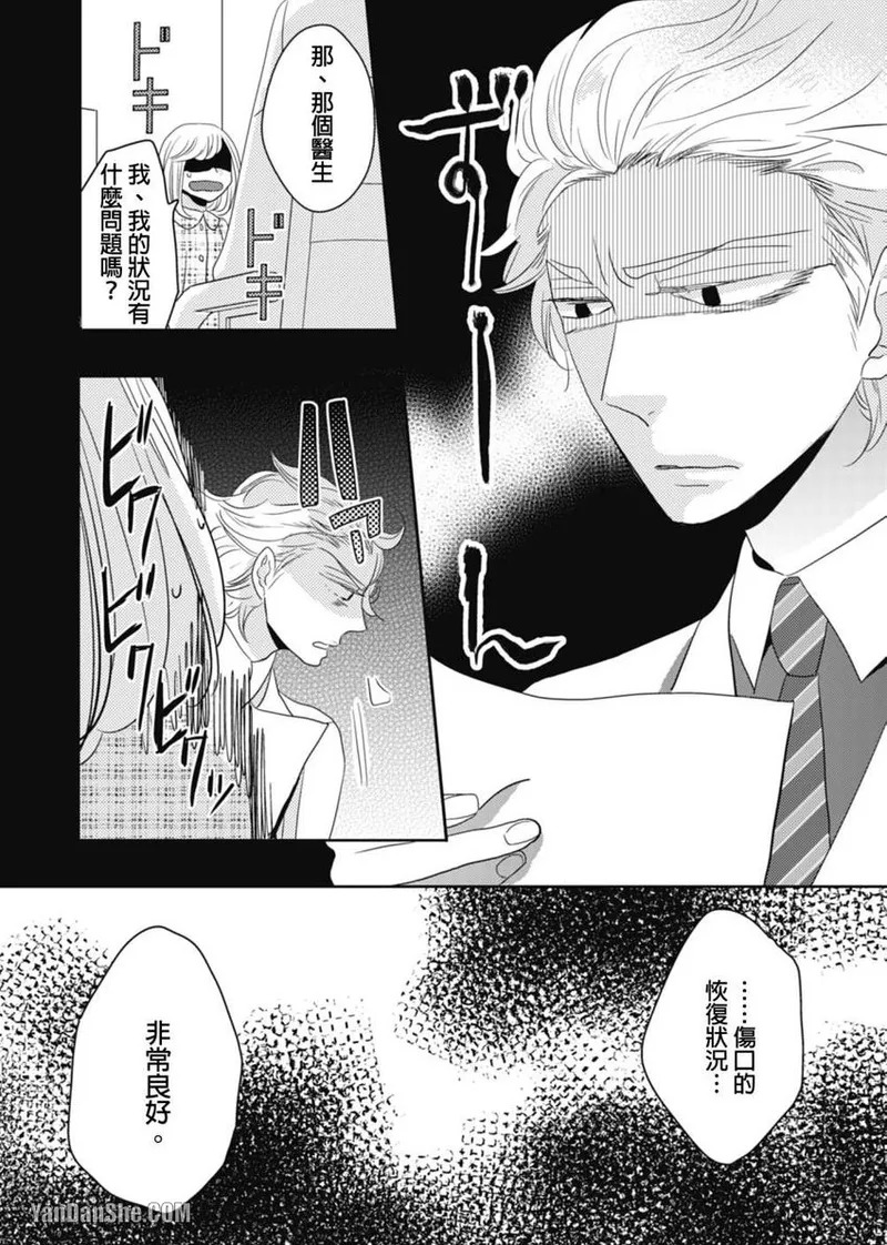 Torigaya Sensei wa Furachi na Seiheki wo Katteiru︱鸟谷医生饲养着不讲理的性癖 page 4 full