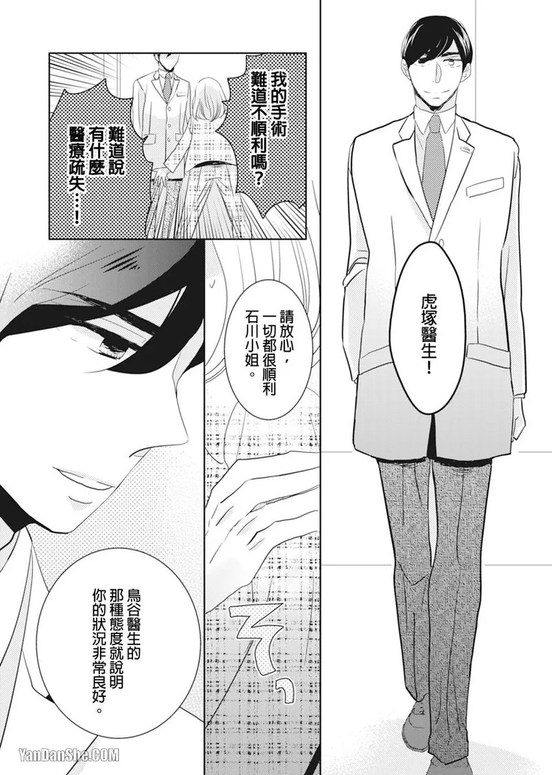 Torigaya Sensei wa Furachi na Seiheki wo Katteiru︱鸟谷医生饲养着不讲理的性癖 page 6 full