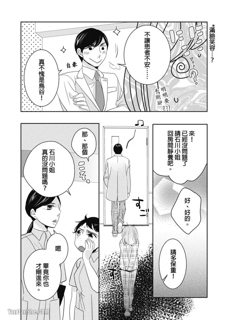 Torigaya Sensei wa Furachi na Seiheki wo Katteiru︱鸟谷医生饲养着不讲理的性癖 page 8 full