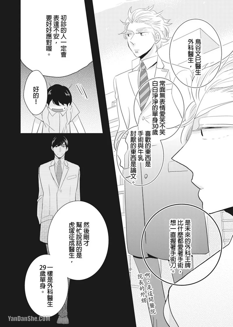 Torigaya Sensei wa Furachi na Seiheki wo Katteiru︱鸟谷医生饲养着不讲理的性癖 page 9 full