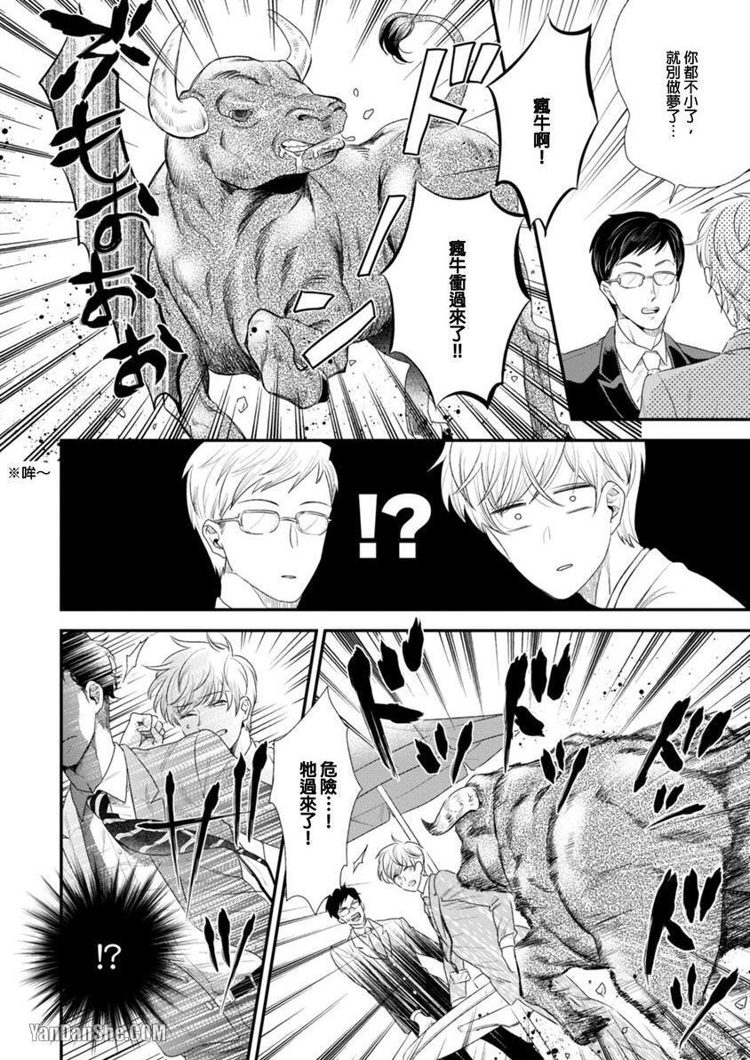 Boku no High Spec Kareshi-sama︱我的高规格男友 page 10 full