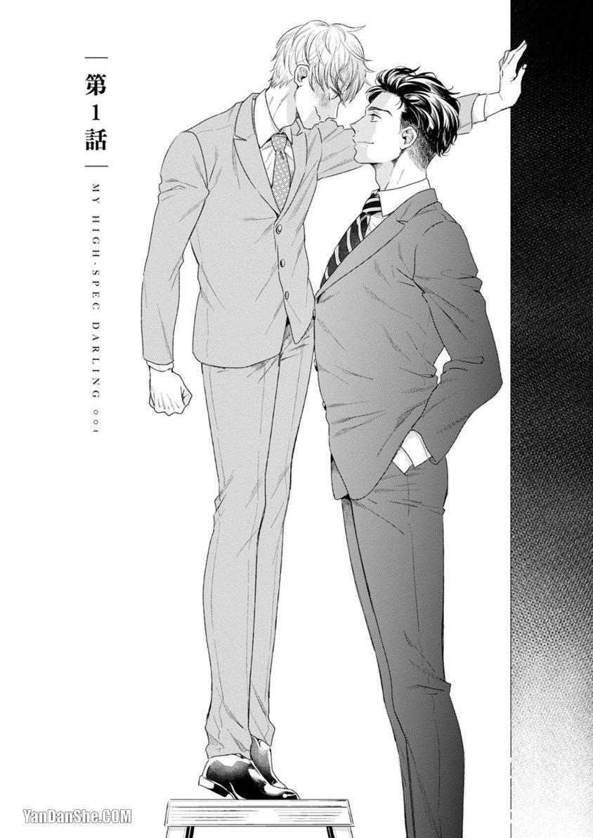 Boku no High Spec Kareshi-sama︱我的高规格男友 page 8 full
