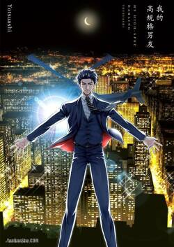 Boku no High Spec Kareshi-sama︱我的高规格男友