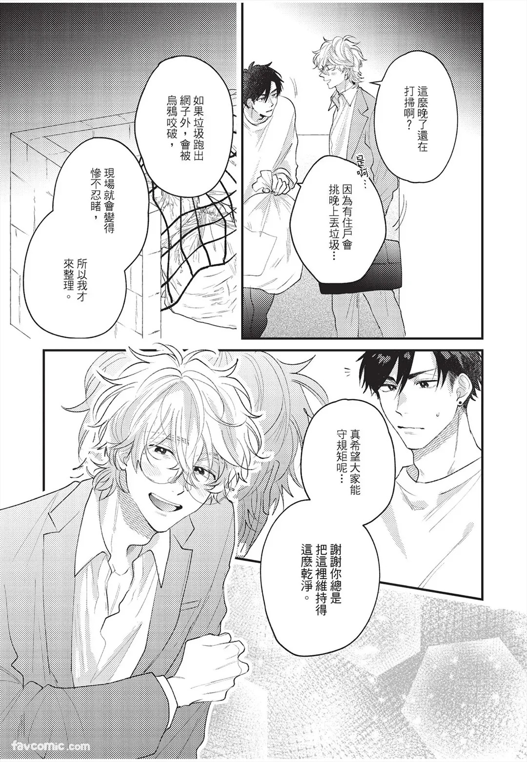 Okubyo Metamorufoze︱胆小鬼华丽变身 page 10 full