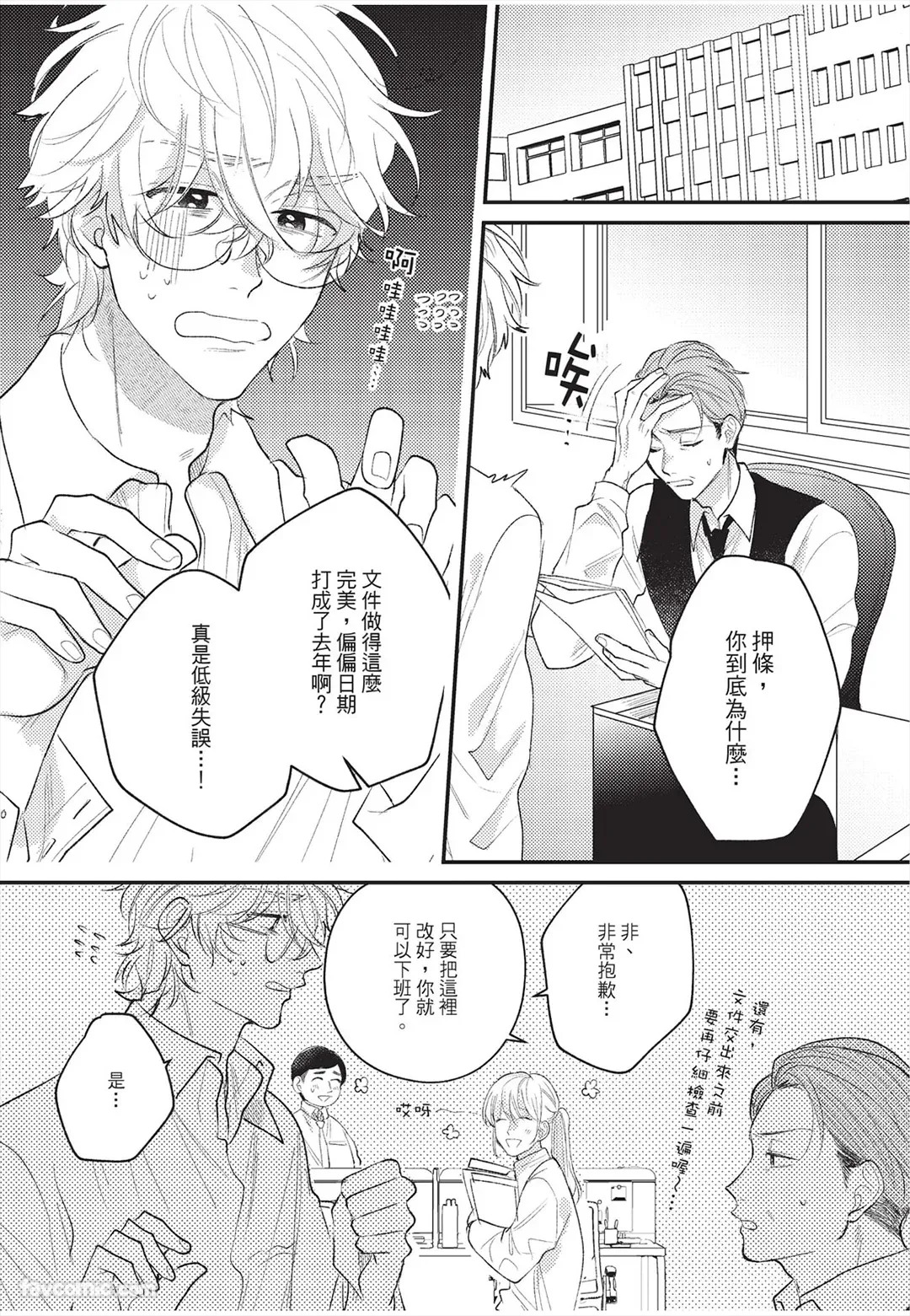 Okubyo Metamorufoze︱胆小鬼华丽变身 page 6 full