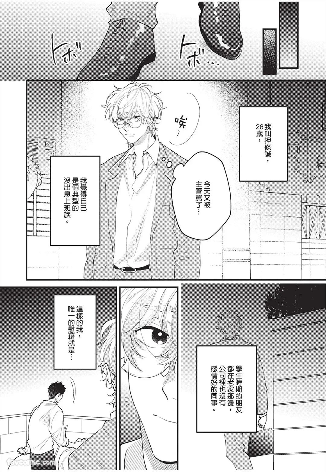Okubyo Metamorufoze︱胆小鬼华丽变身 page 7 full