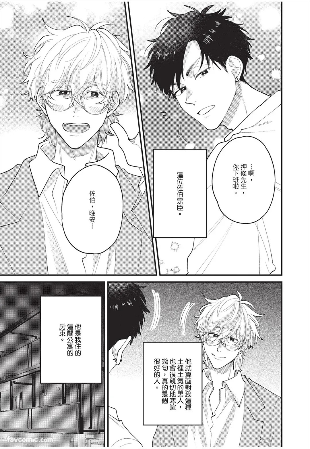 Okubyo Metamorufoze︱胆小鬼华丽变身 page 8 full