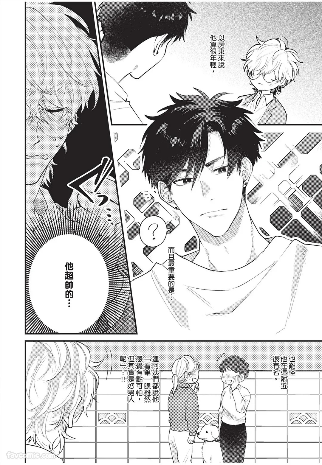 Okubyo Metamorufoze︱胆小鬼华丽变身 page 9 full