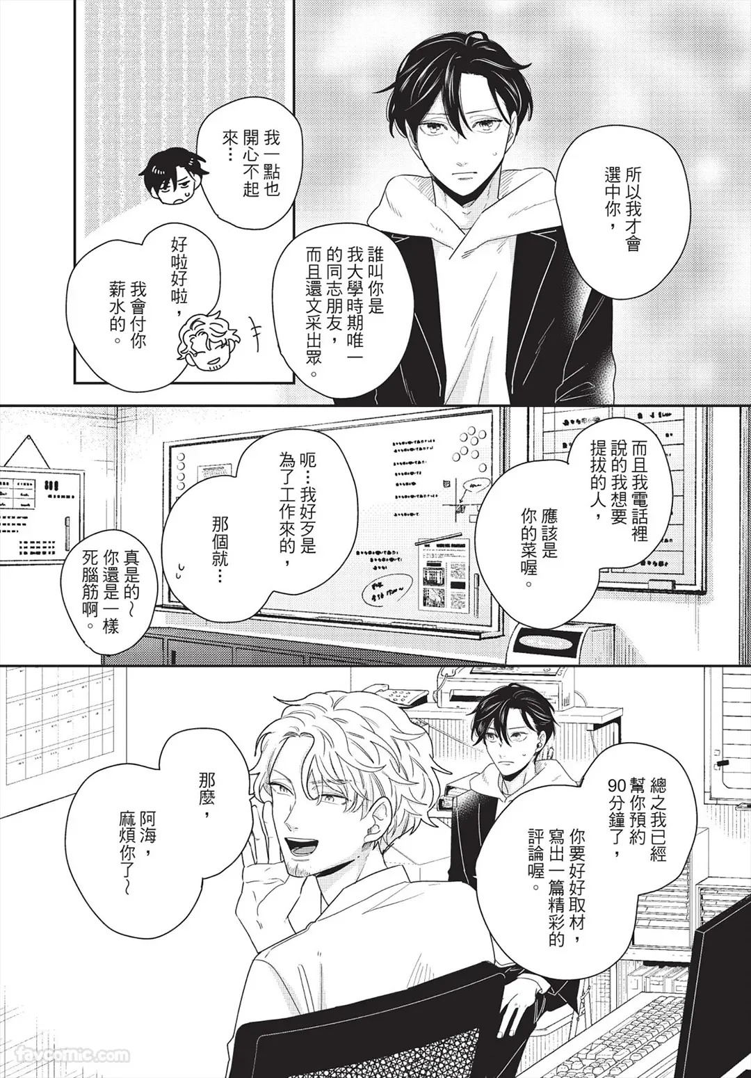 My Five Star︱我的五颗星 page 10 full