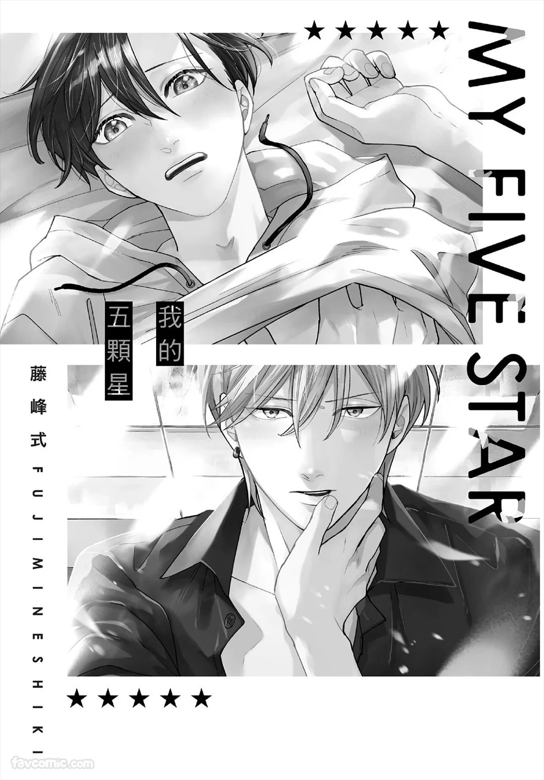 My Five Star︱我的五颗星 page 3 full