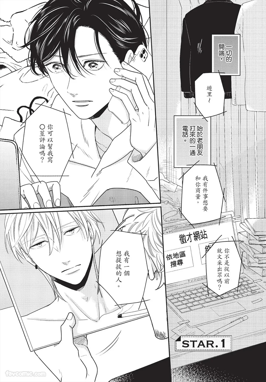 My Five Star︱我的五颗星 page 5 full