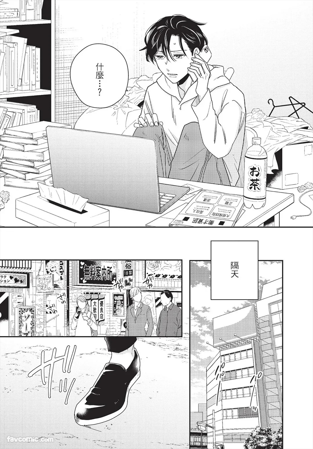 My Five Star︱我的五颗星 page 6 full