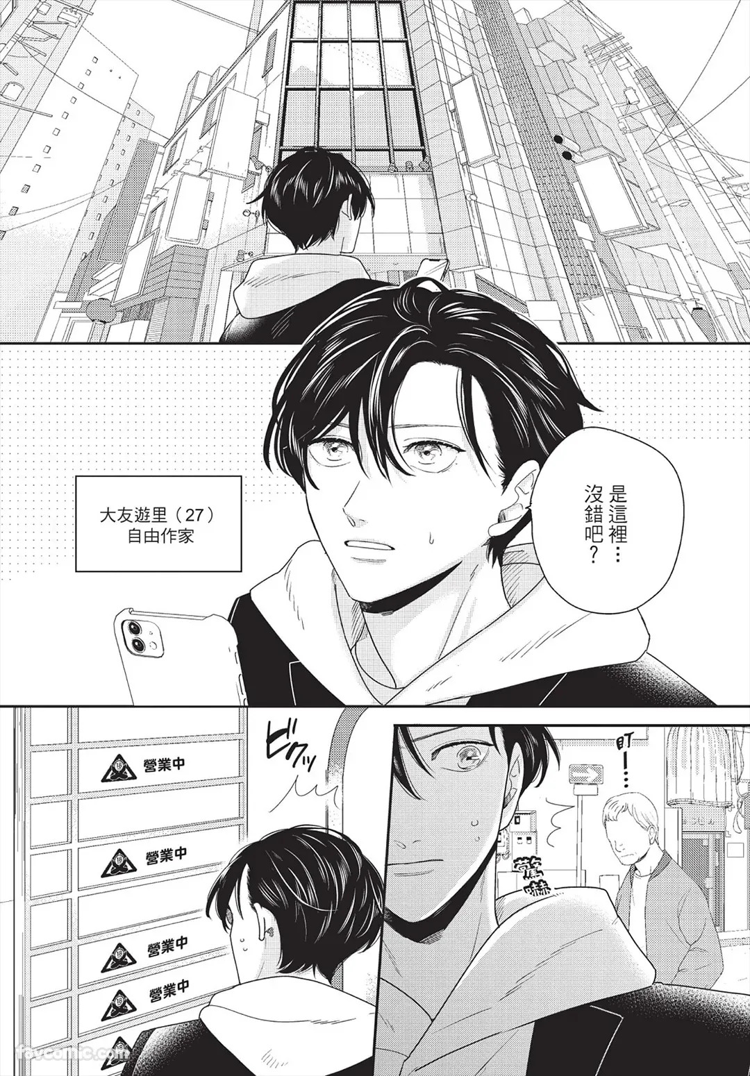 My Five Star︱我的五颗星 page 7 full