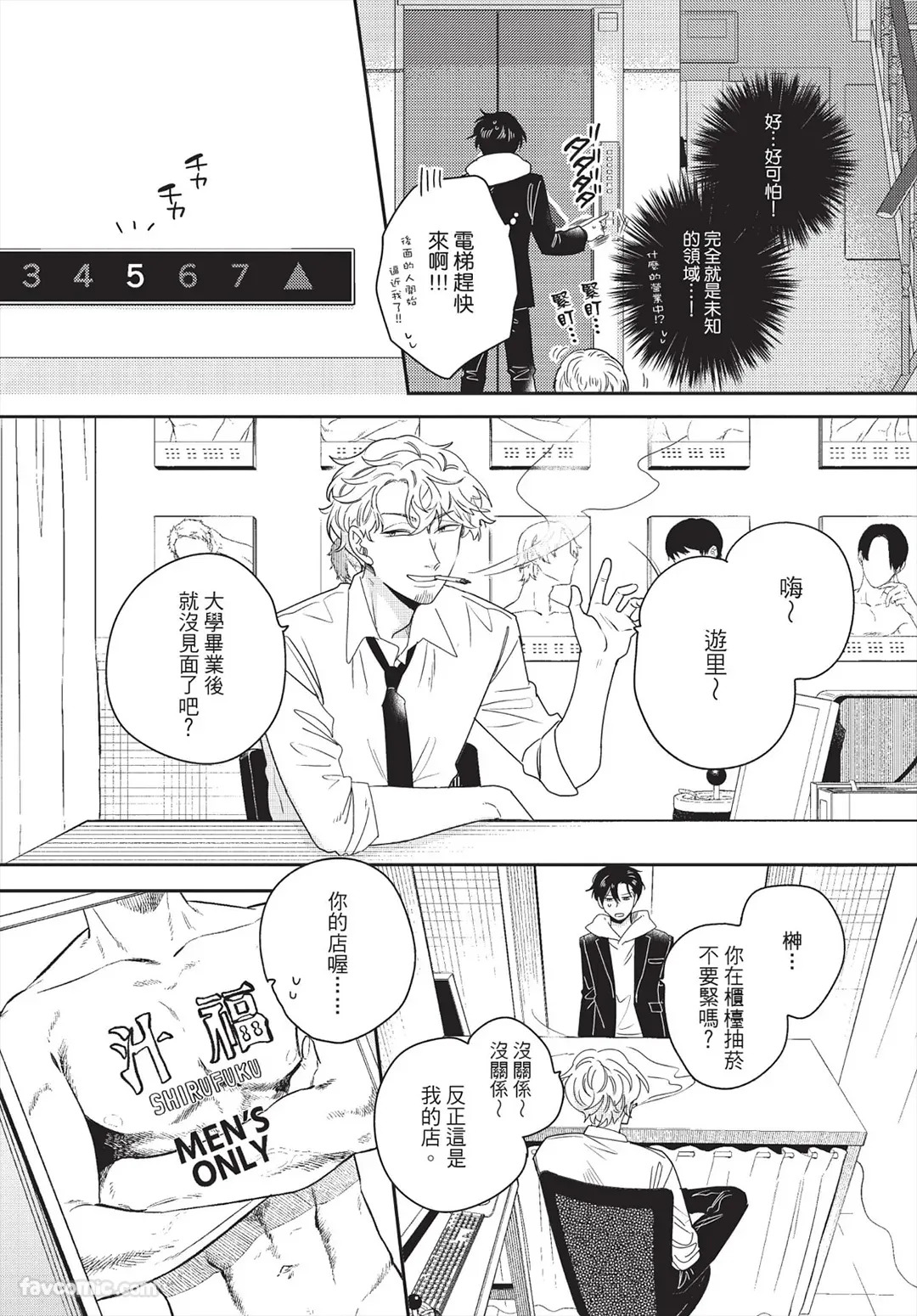 My Five Star︱我的五颗星 page 8 full