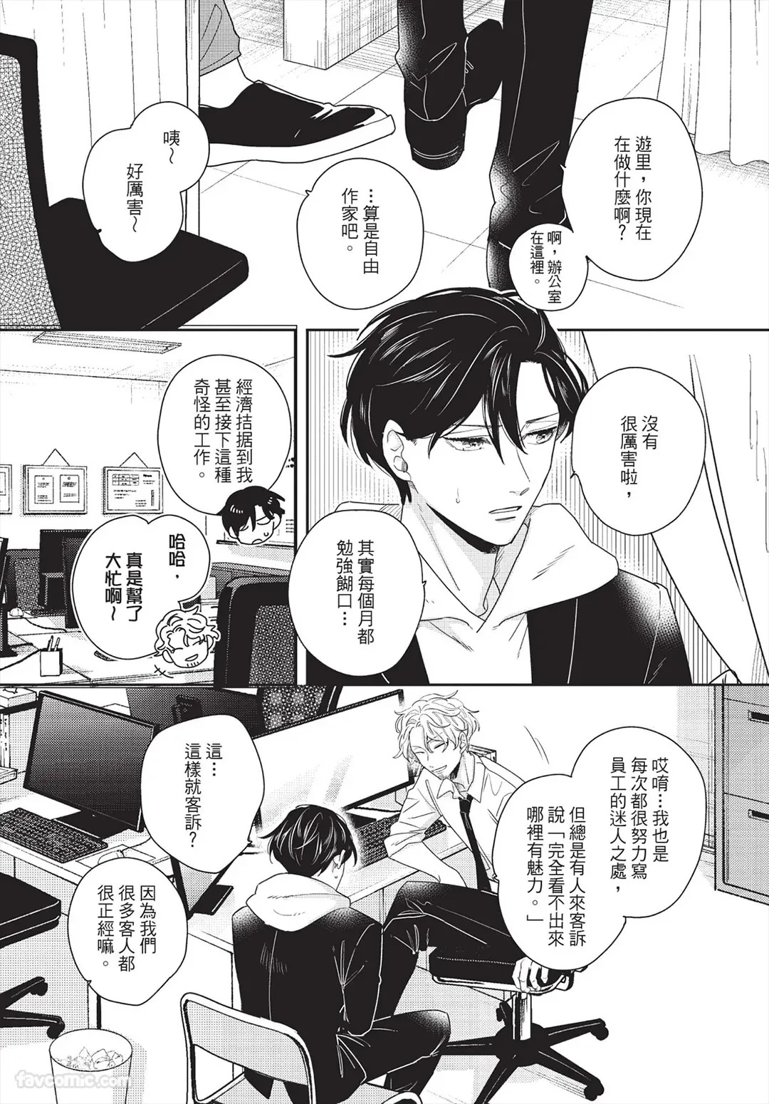 My Five Star︱我的五颗星 page 9 full