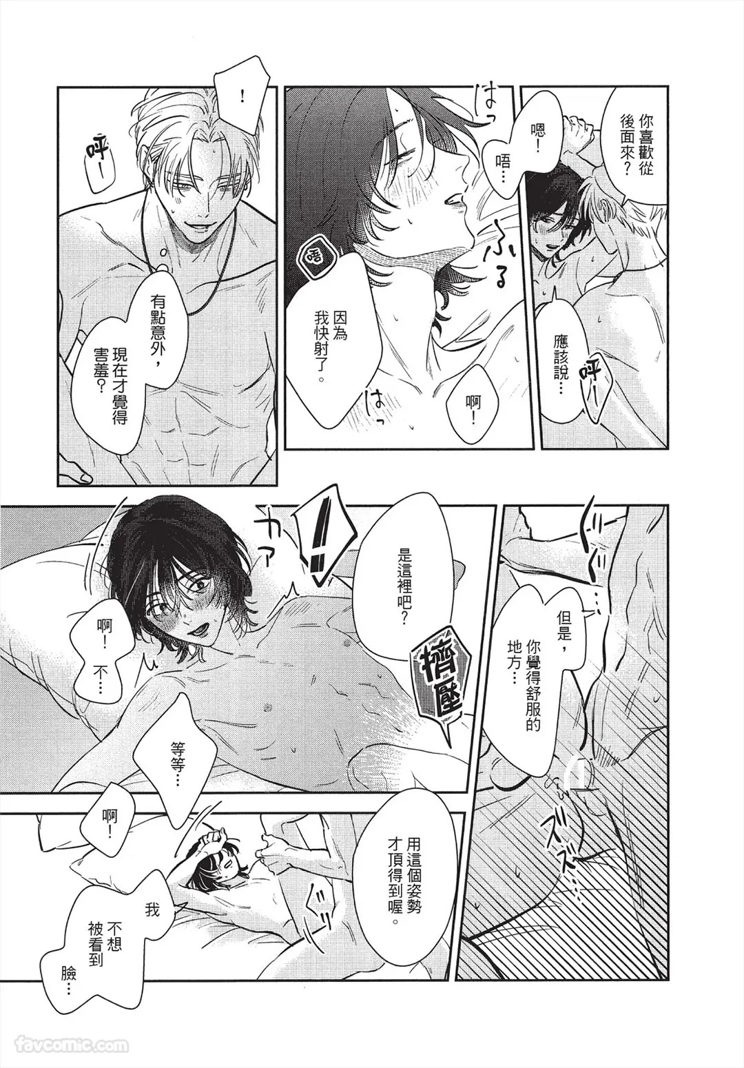 Tada no koi wo aishiteyo︱只要爱上这份恋情就好 page 10 full