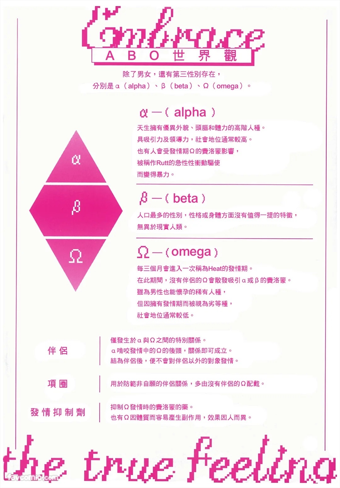 Tada no koi wo aishiteyo︱只要爱上这份恋情就好 page 3 full