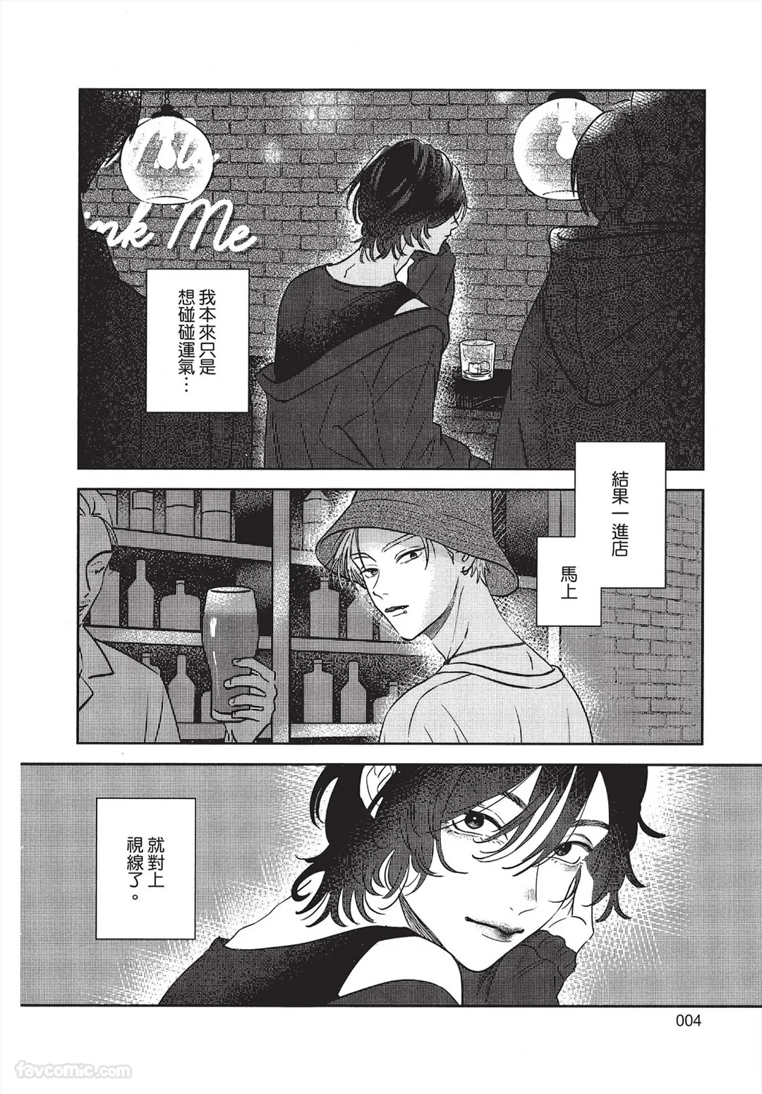 Tada no koi wo aishiteyo︱只要爱上这份恋情就好 page 5 full