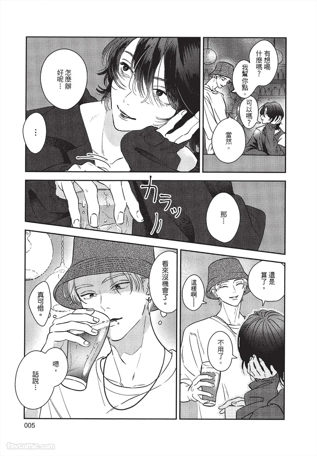 Tada no koi wo aishiteyo︱只要爱上这份恋情就好 page 6 full