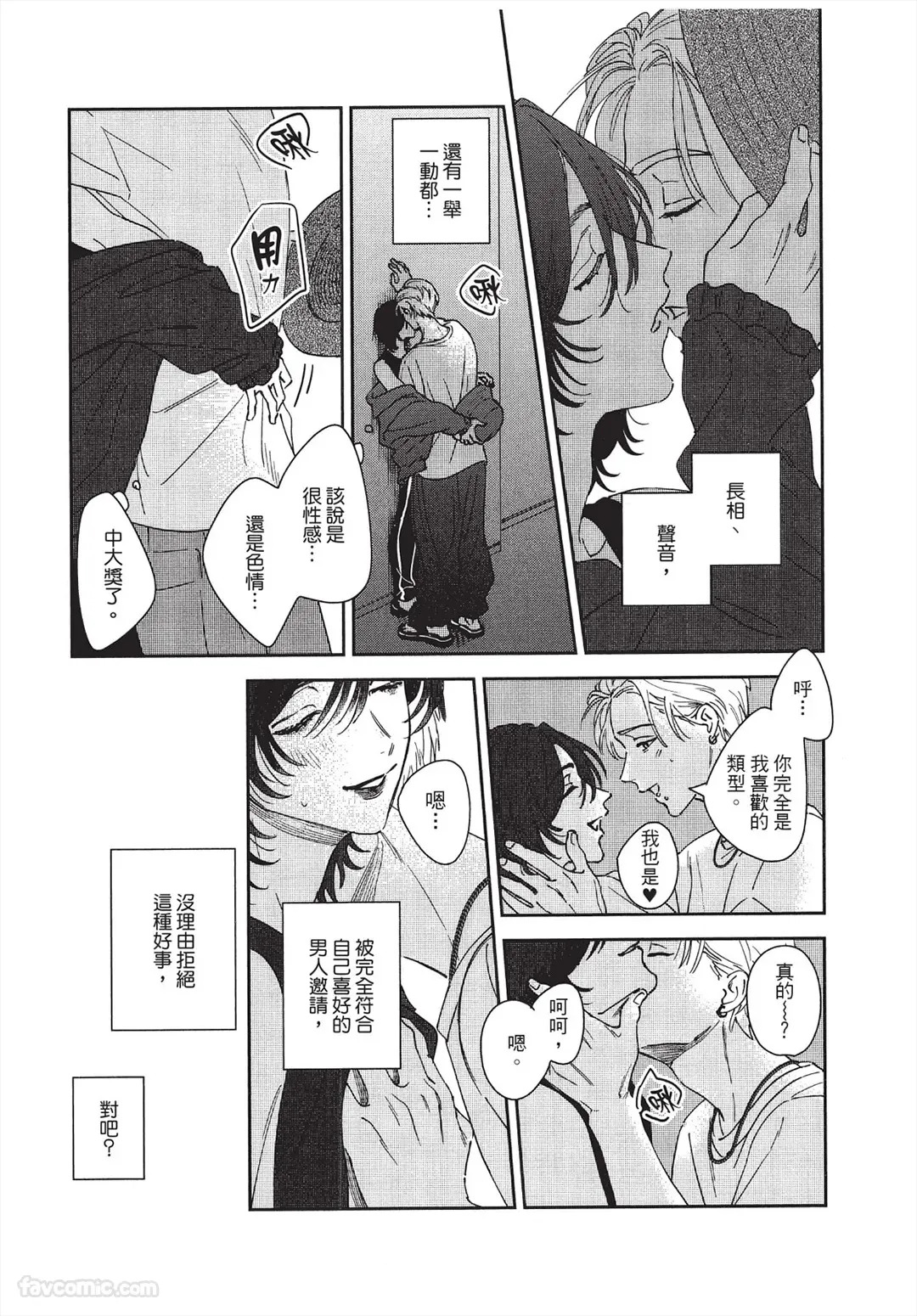 Tada no koi wo aishiteyo︱只要爱上这份恋情就好 page 8 full