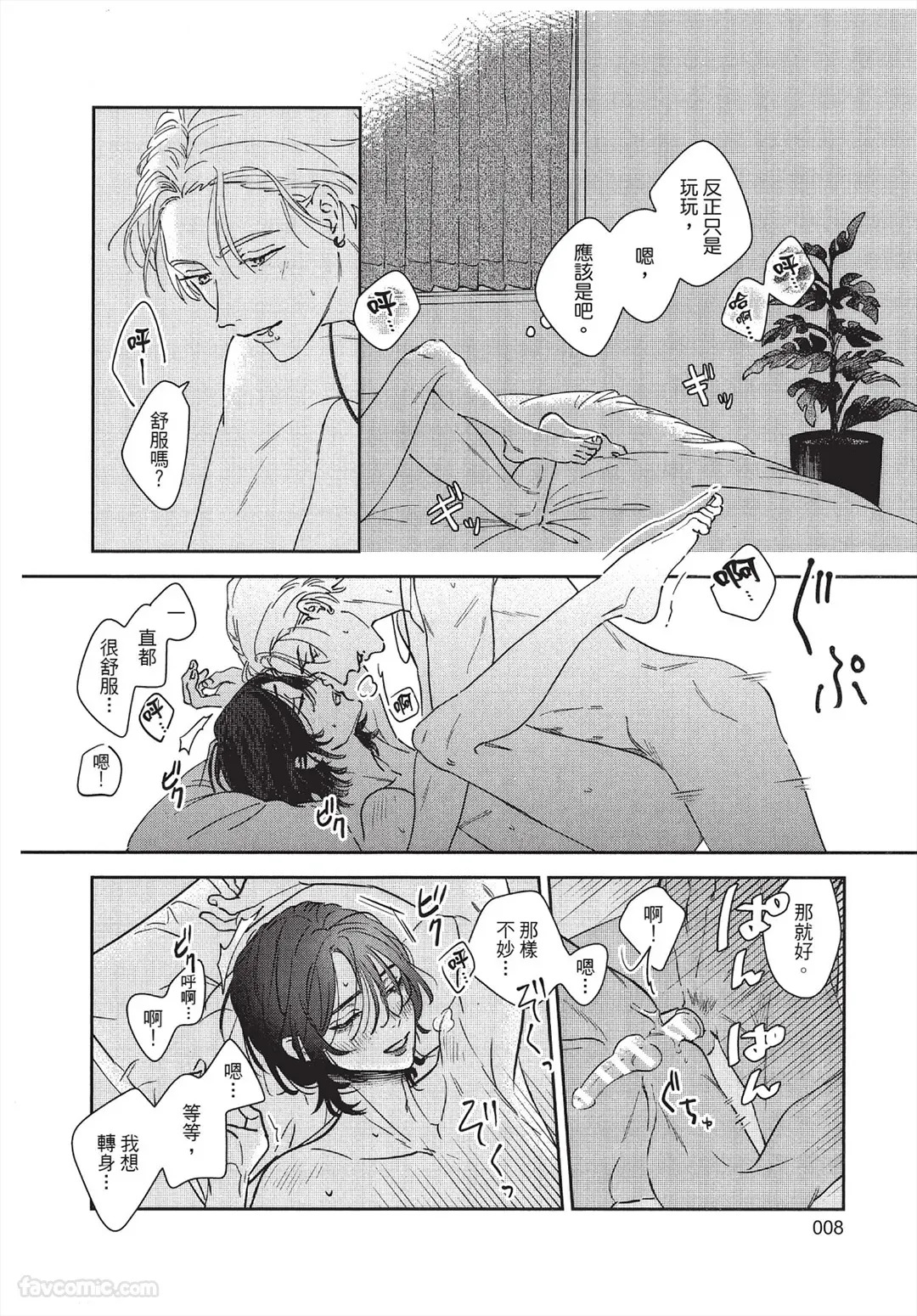 Tada no koi wo aishiteyo︱只要爱上这份恋情就好 page 9 full