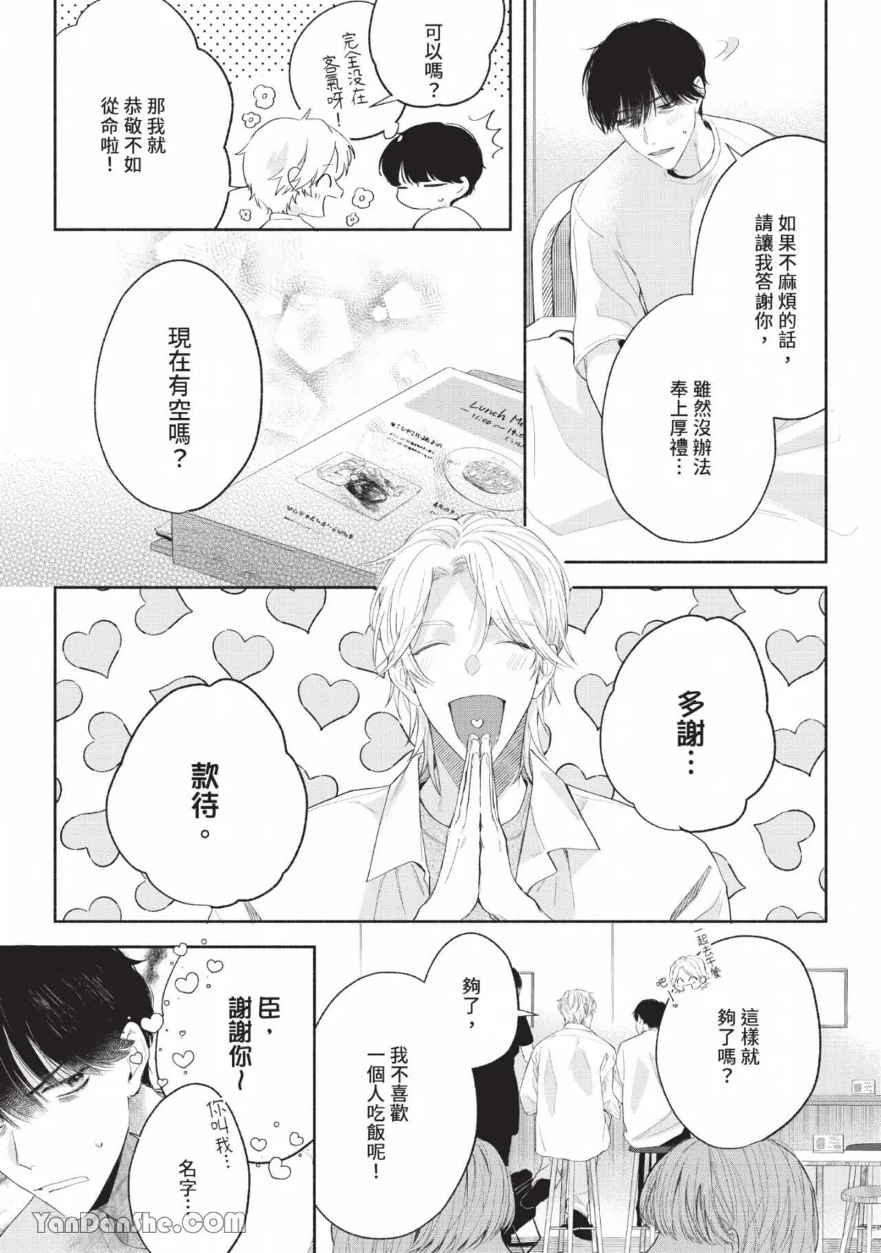 Konse de Saigo no Koi wo Shiyou︱来谈今生最后的恋爱吧 page 10 full