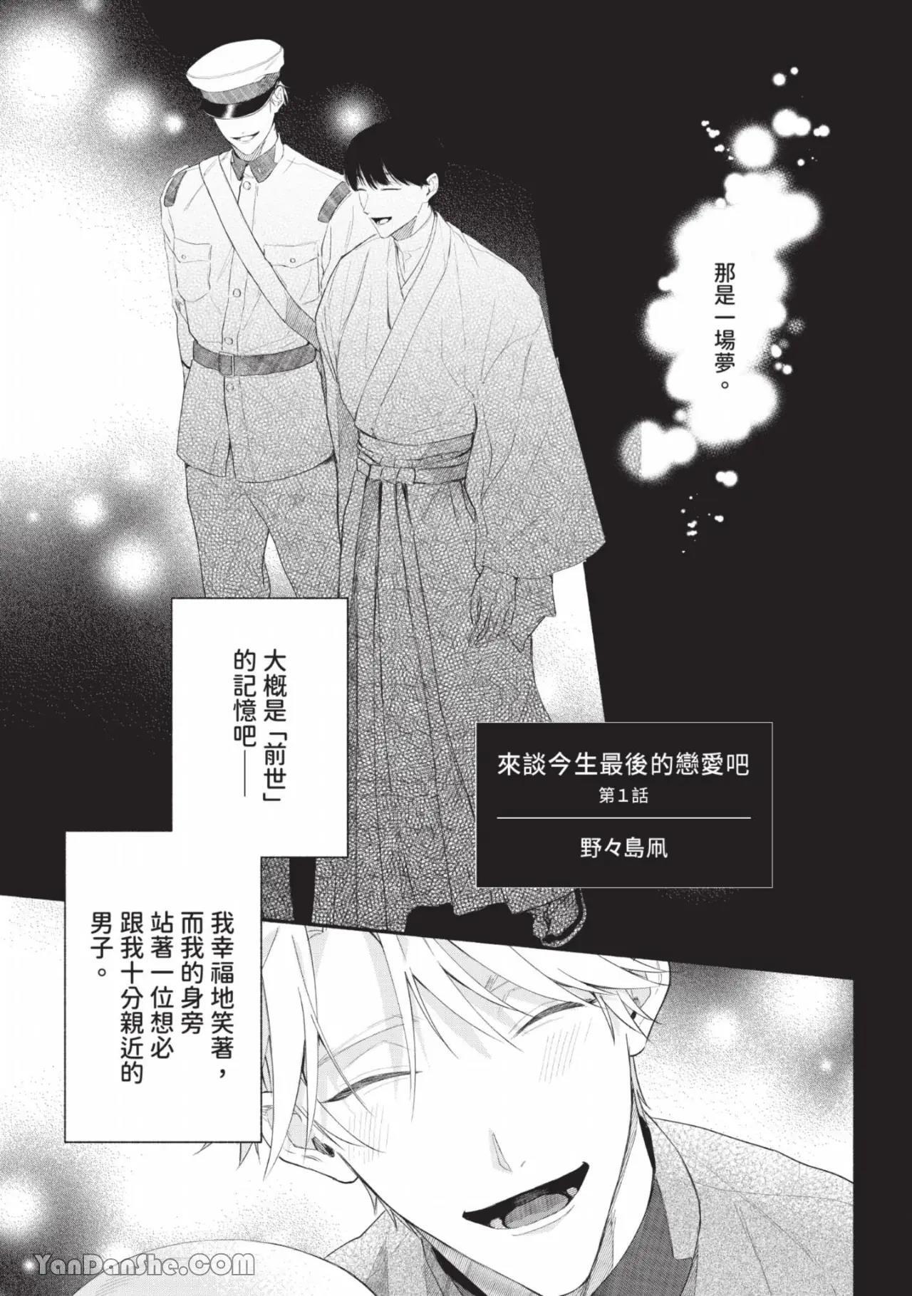 Konse de Saigo no Koi wo Shiyou︱来谈今生最后的恋爱吧 page 2 full