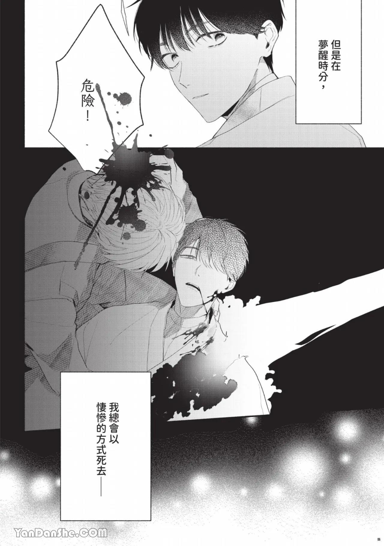 Konse de Saigo no Koi wo Shiyou︱来谈今生最后的恋爱吧 page 3 full