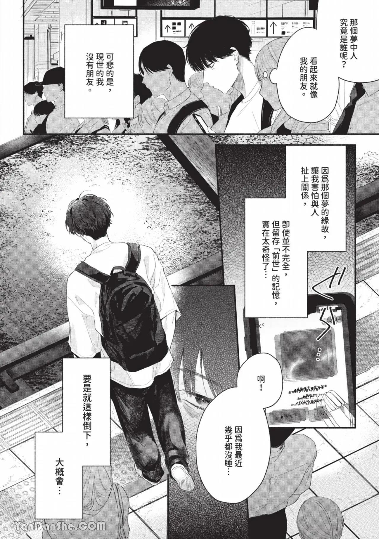 Konse de Saigo no Koi wo Shiyou︱来谈今生最后的恋爱吧 page 5 full