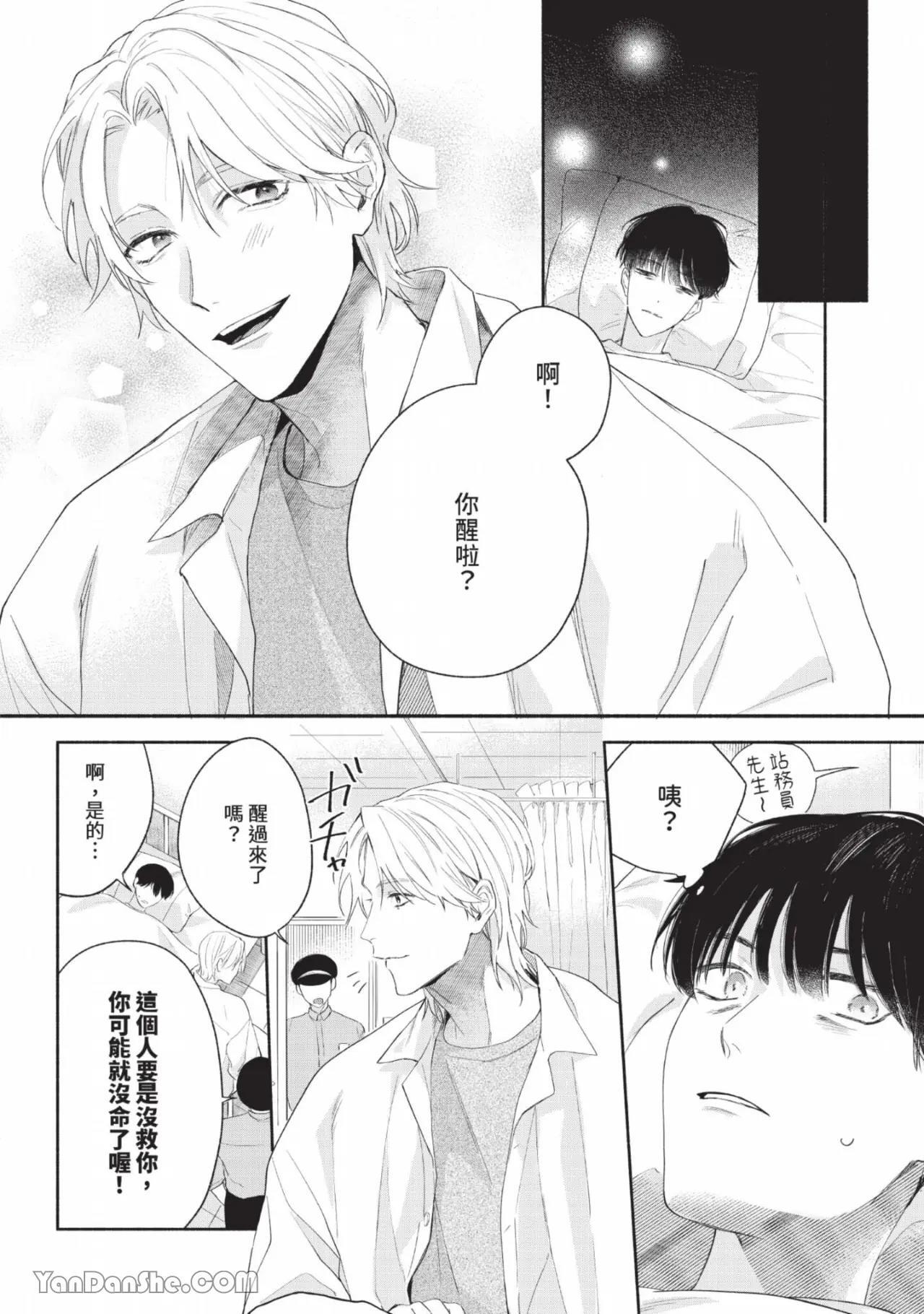 Konse de Saigo no Koi wo Shiyou︱来谈今生最后的恋爱吧 page 7 full