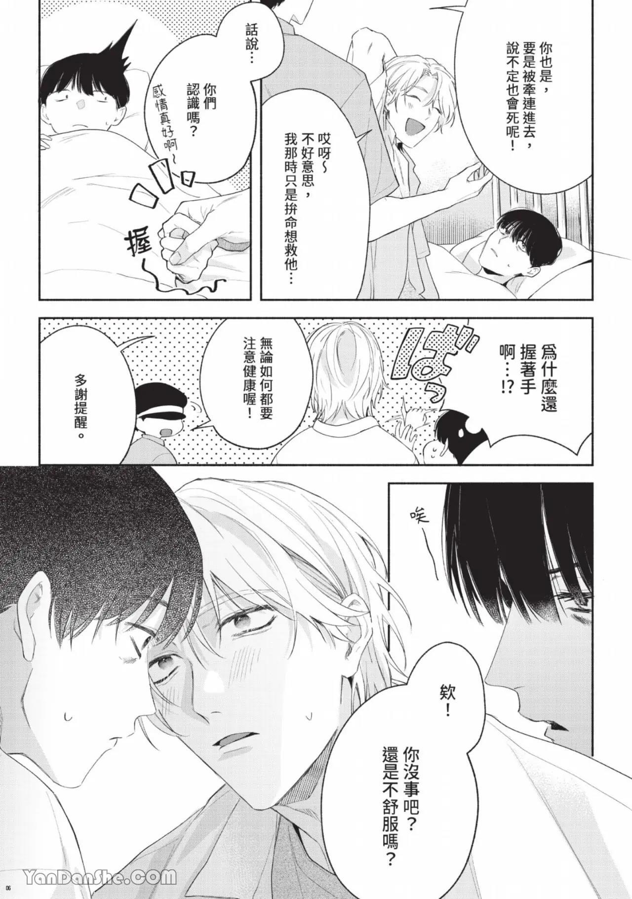 Konse de Saigo no Koi wo Shiyou︱来谈今生最后的恋爱吧 page 8 full