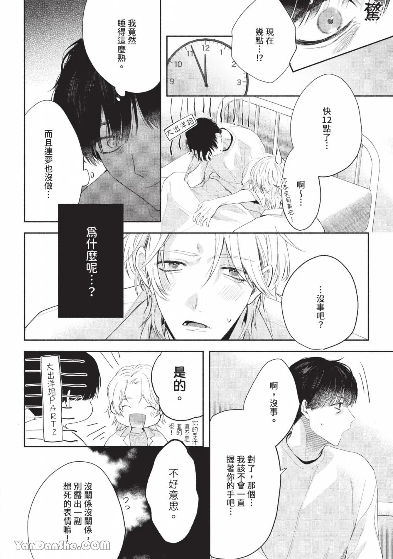 Konse de Saigo no Koi wo Shiyou︱来谈今生最后的恋爱吧 page 9 full