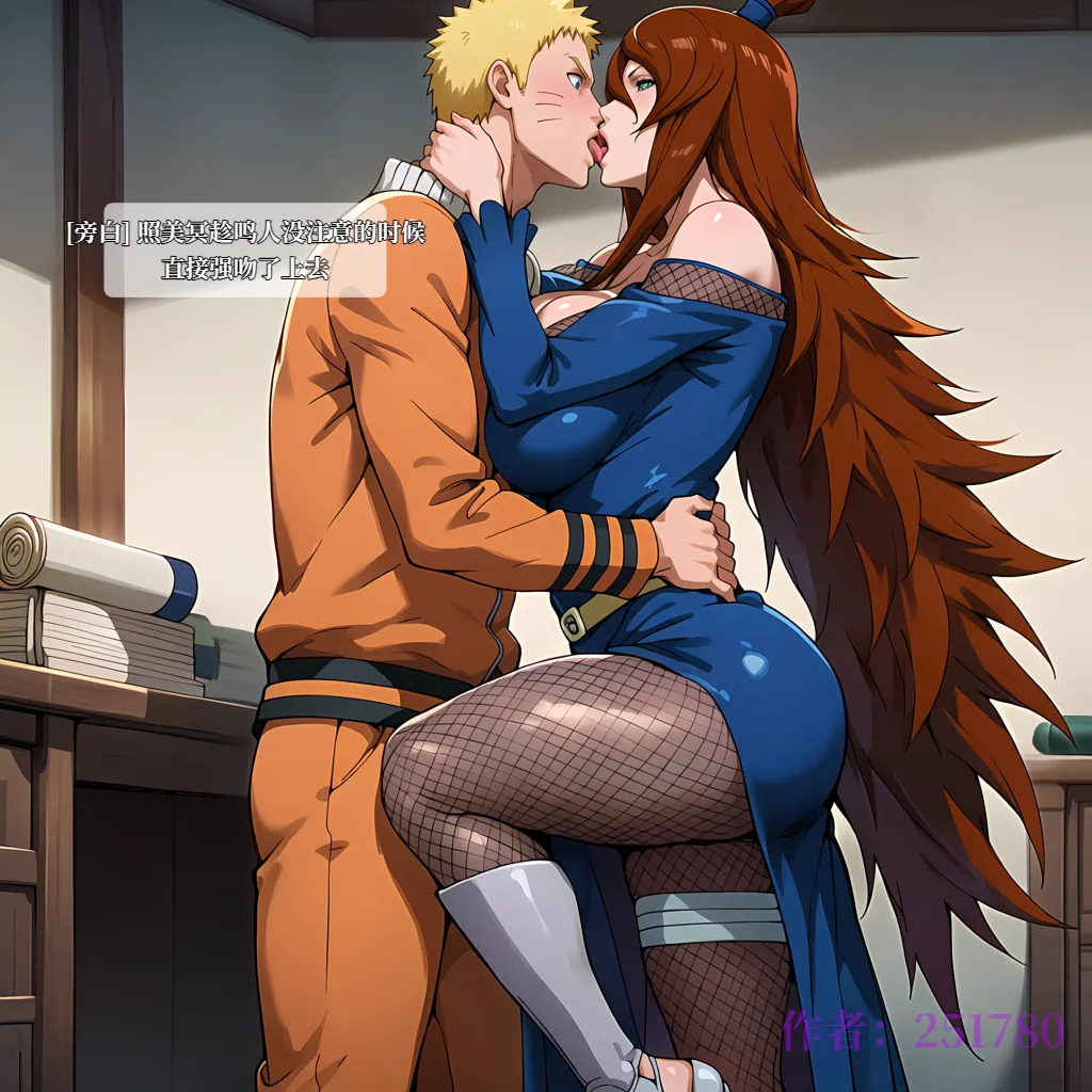 【251780】【照美冥X鸣人】雾影村的任务 page 5 full
