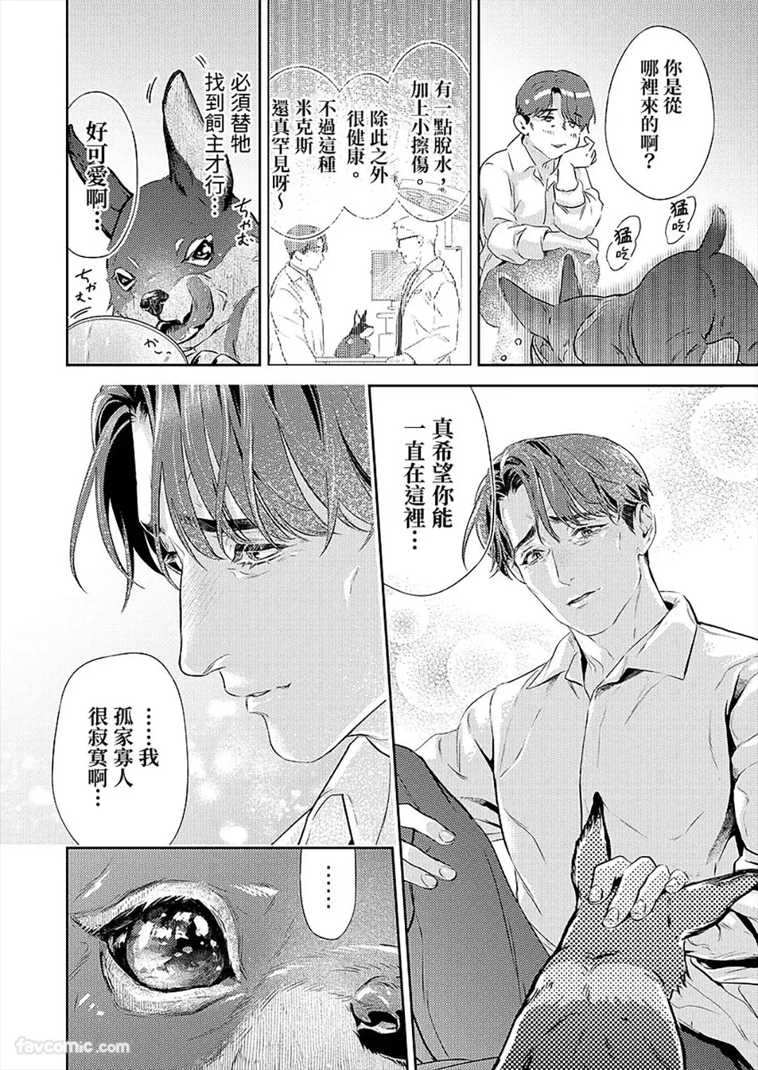 Juuyoku wa Kiss kara ︱兽欲从亲吻开始 page 7 full