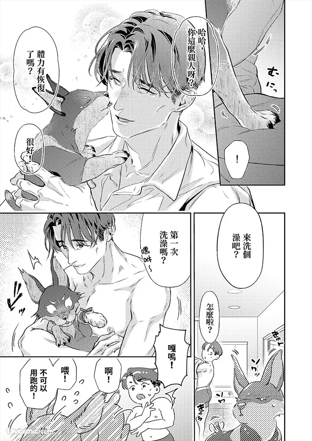 Juuyoku wa Kiss kara ︱兽欲从亲吻开始 page 8 full