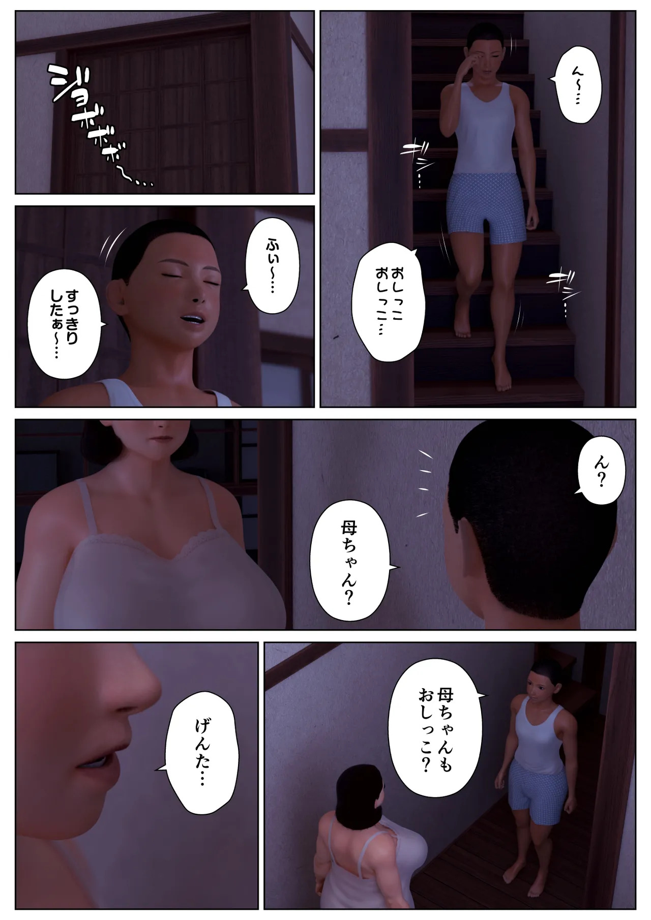 ノスタルジーシリーズ番外編 ともえとげんた+黄昏情事 page 6 full