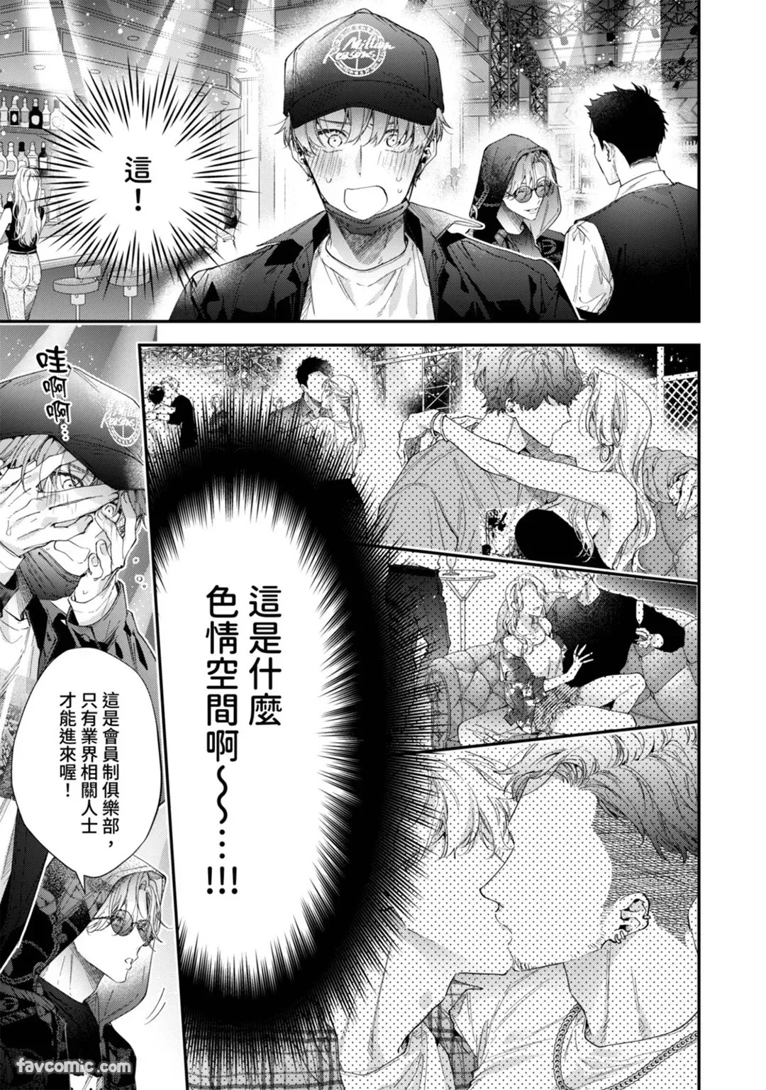 Puraibeto No Kisuhaoazuke︱私底下的吻就之后再说 page 10 full