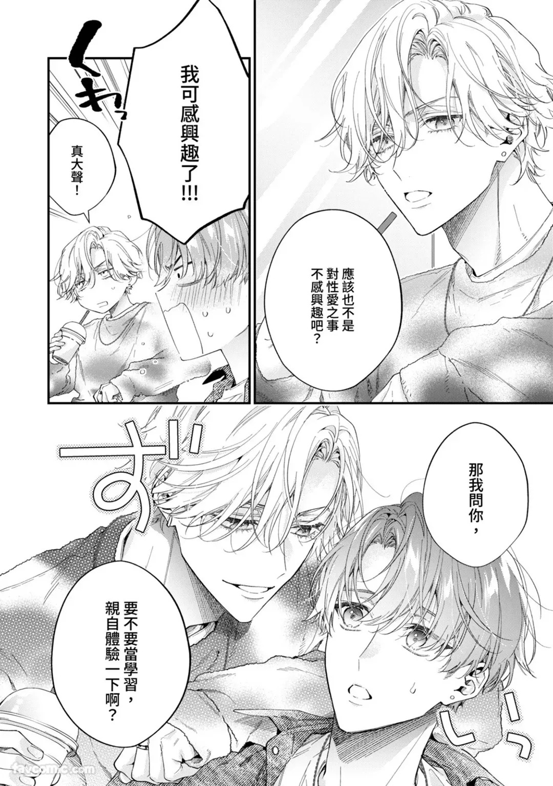 Puraibeto No Kisuhaoazuke︱私底下的吻就之后再说 page 9 full