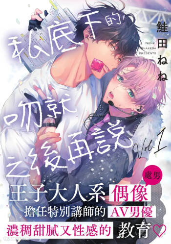 Puraibeto No Kisuhaoazuke︱私底下的吻就之后再说 cover