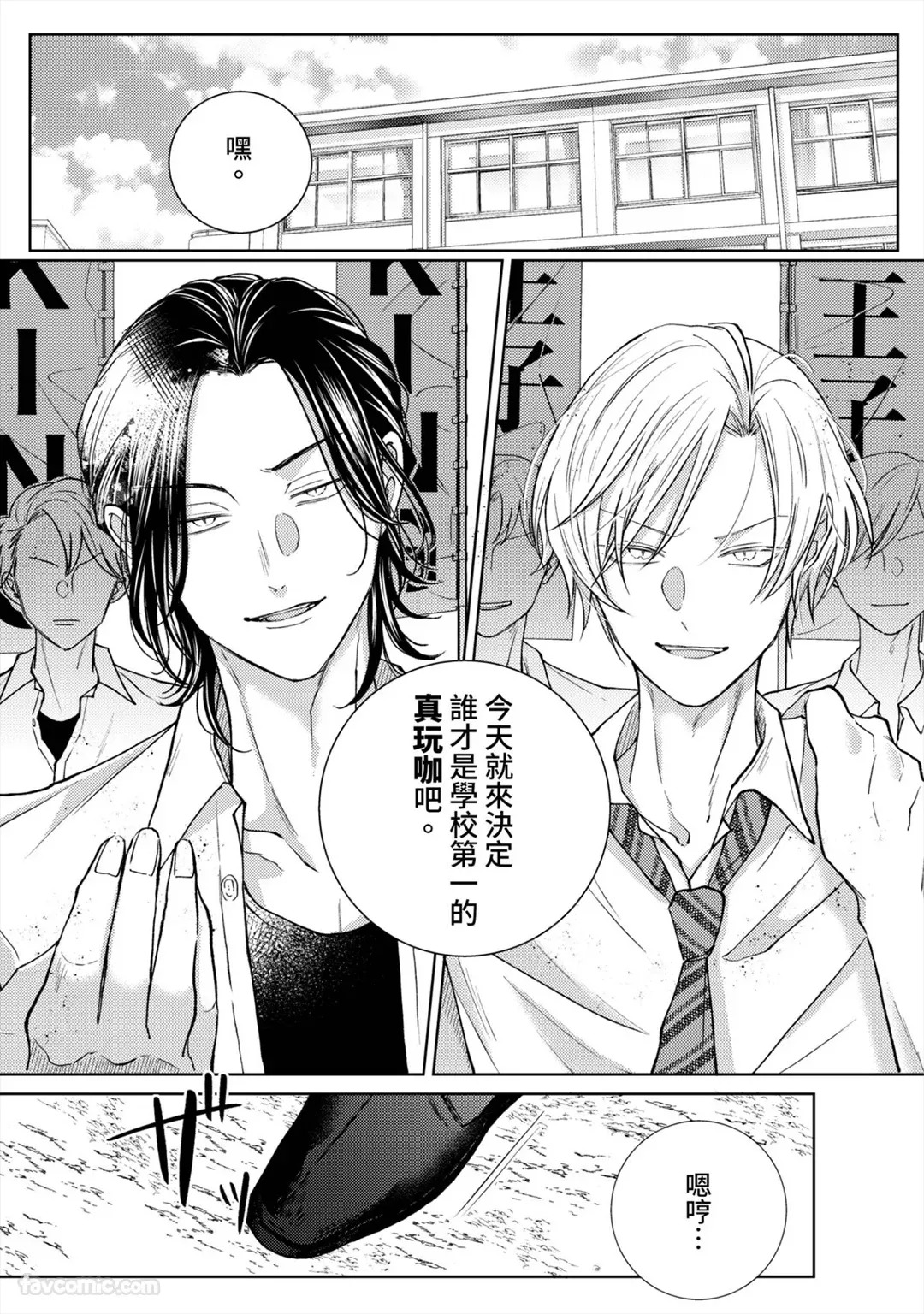 Playboy Fake Lover︱花花公子的虚假爱情 page 2 full