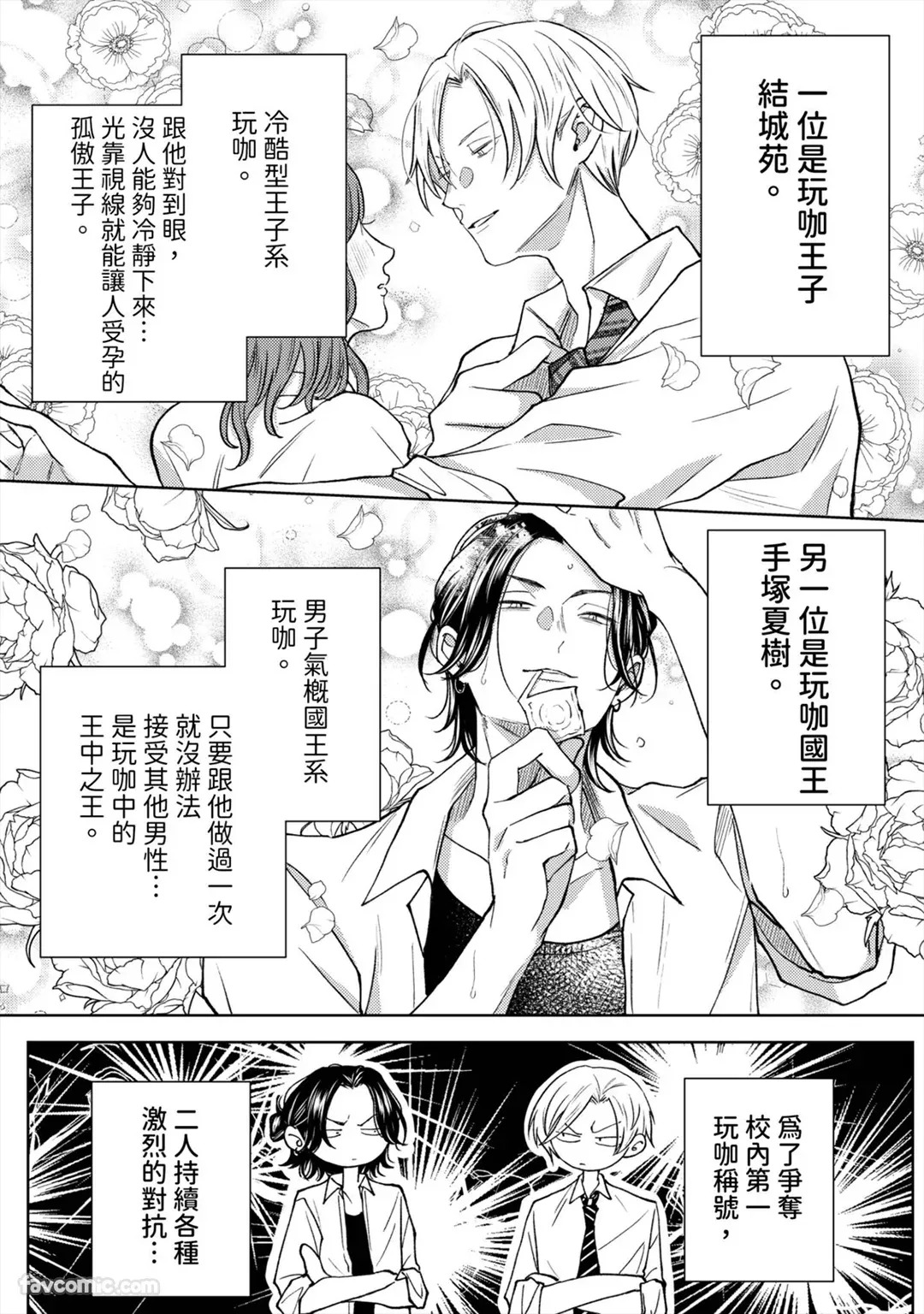 Playboy Fake Lover︱花花公子的虚假爱情 page 4 full