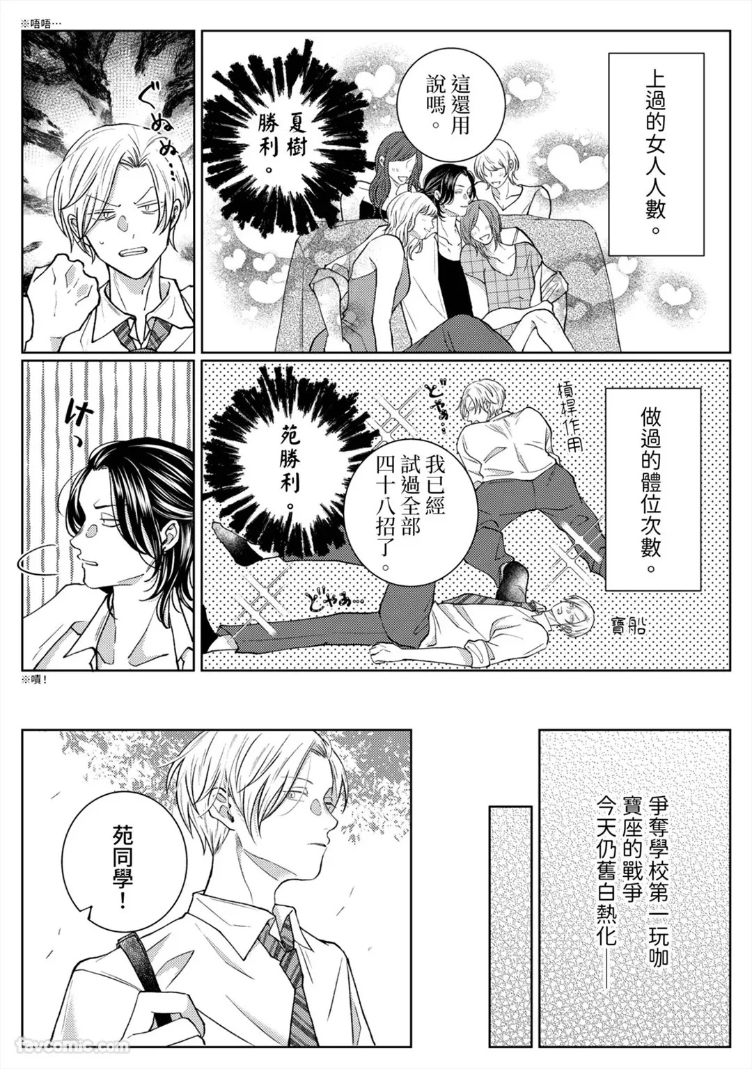 Playboy Fake Lover︱花花公子的虚假爱情 page 5 full