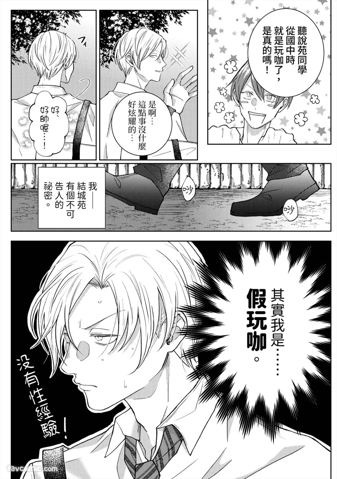 Playboy Fake Lover︱花花公子的虚假爱情 page 6 full