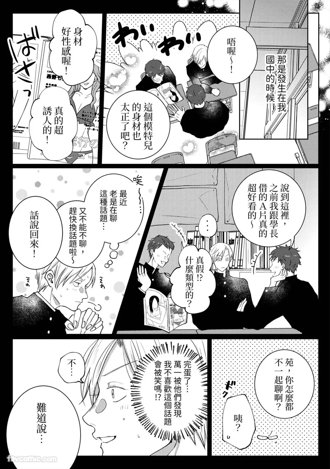 Playboy Fake Lover︱花花公子的虚假爱情 page 7 full