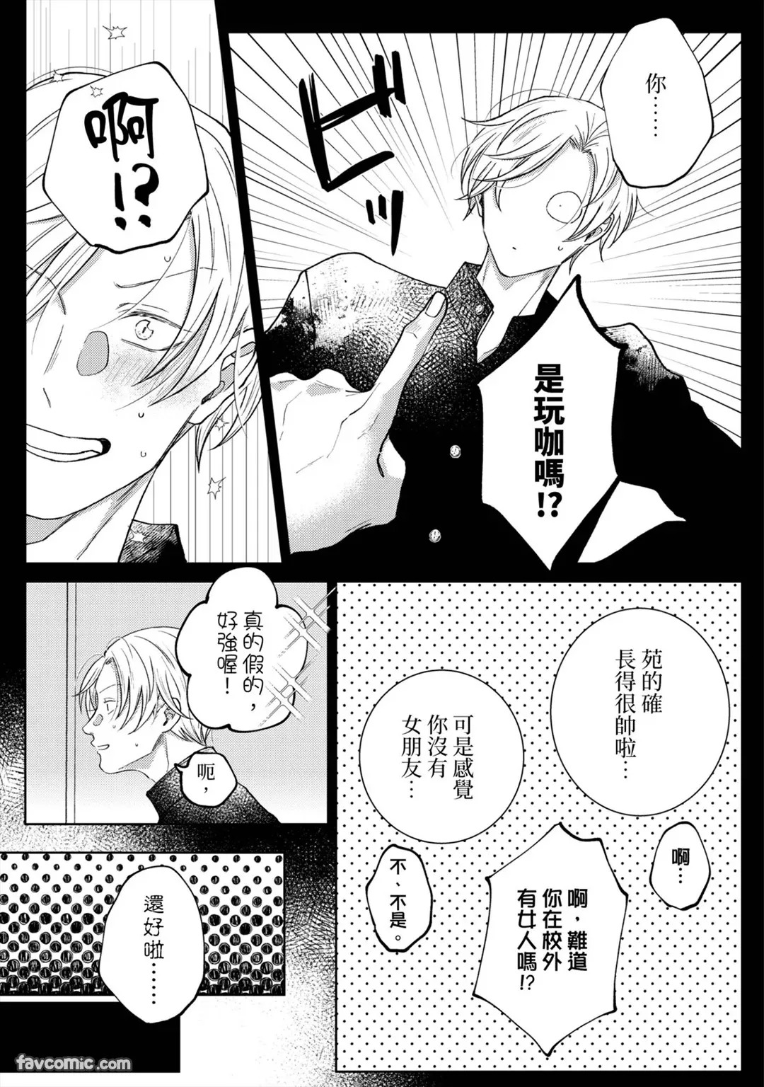 Playboy Fake Lover︱花花公子的虚假爱情 page 8 full