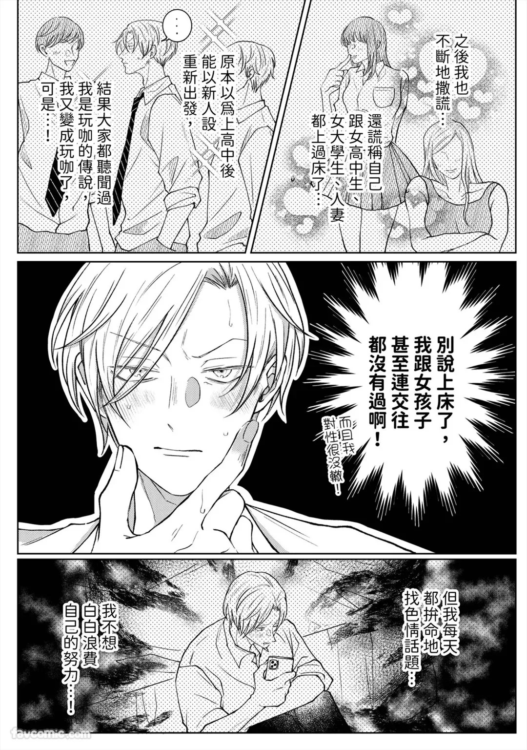 Playboy Fake Lover︱花花公子的虚假爱情 page 9 full