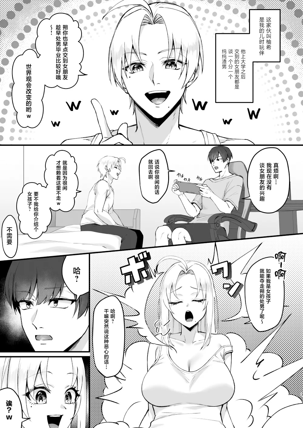 Ikinari TS!! Osananajimi no Doutei Itadakima~su page 2 full