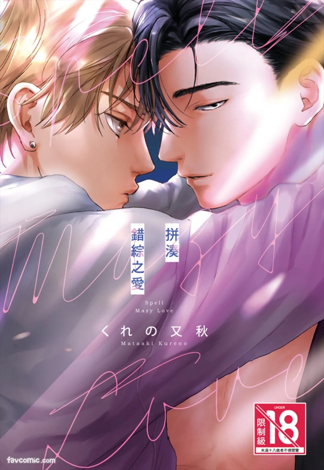 Mazy Love wo Tsuzutte︱拼凑错综之爱 page 1 full