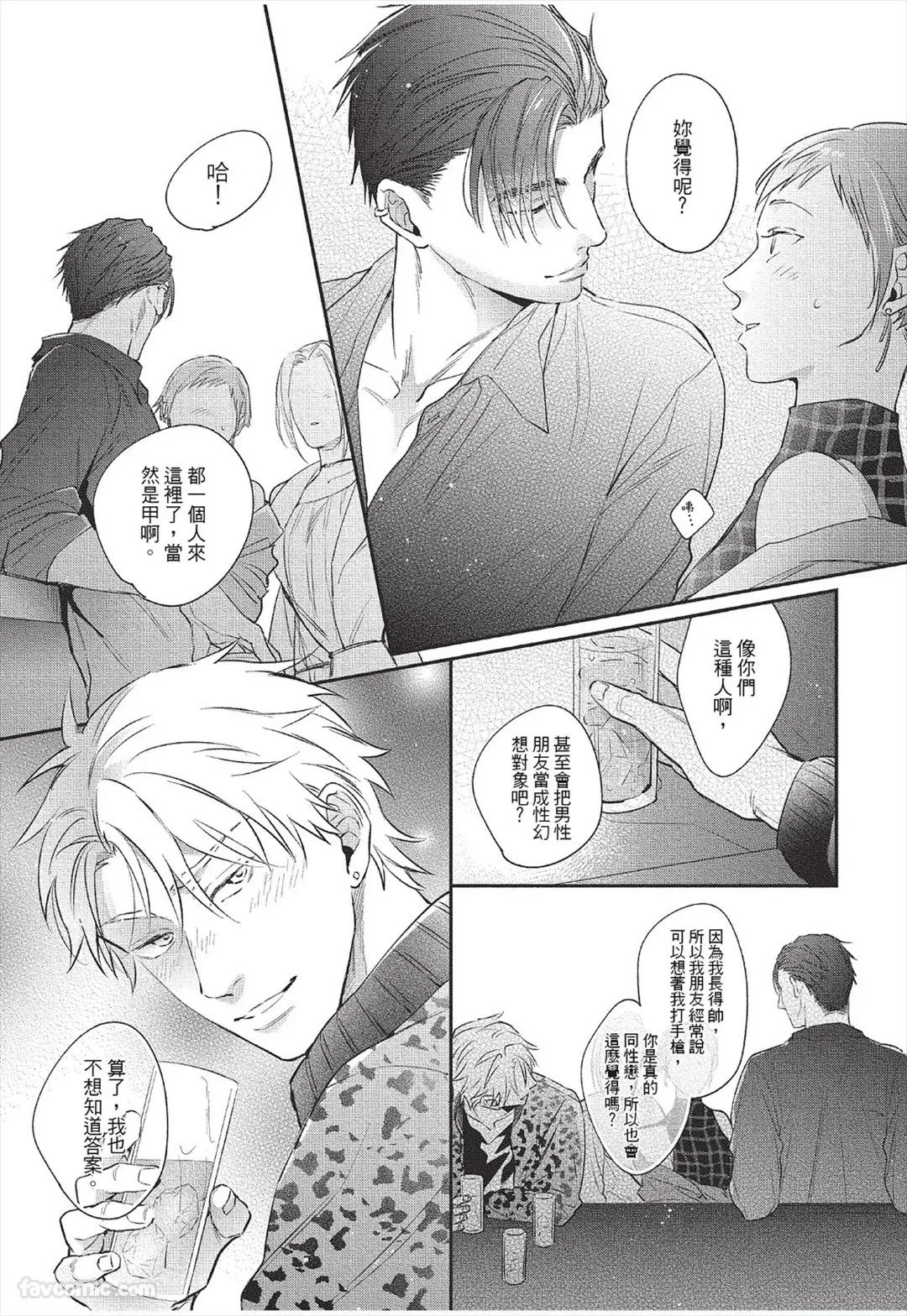 Mazy Love wo Tsuzutte︱拼凑错综之爱 page 10 full