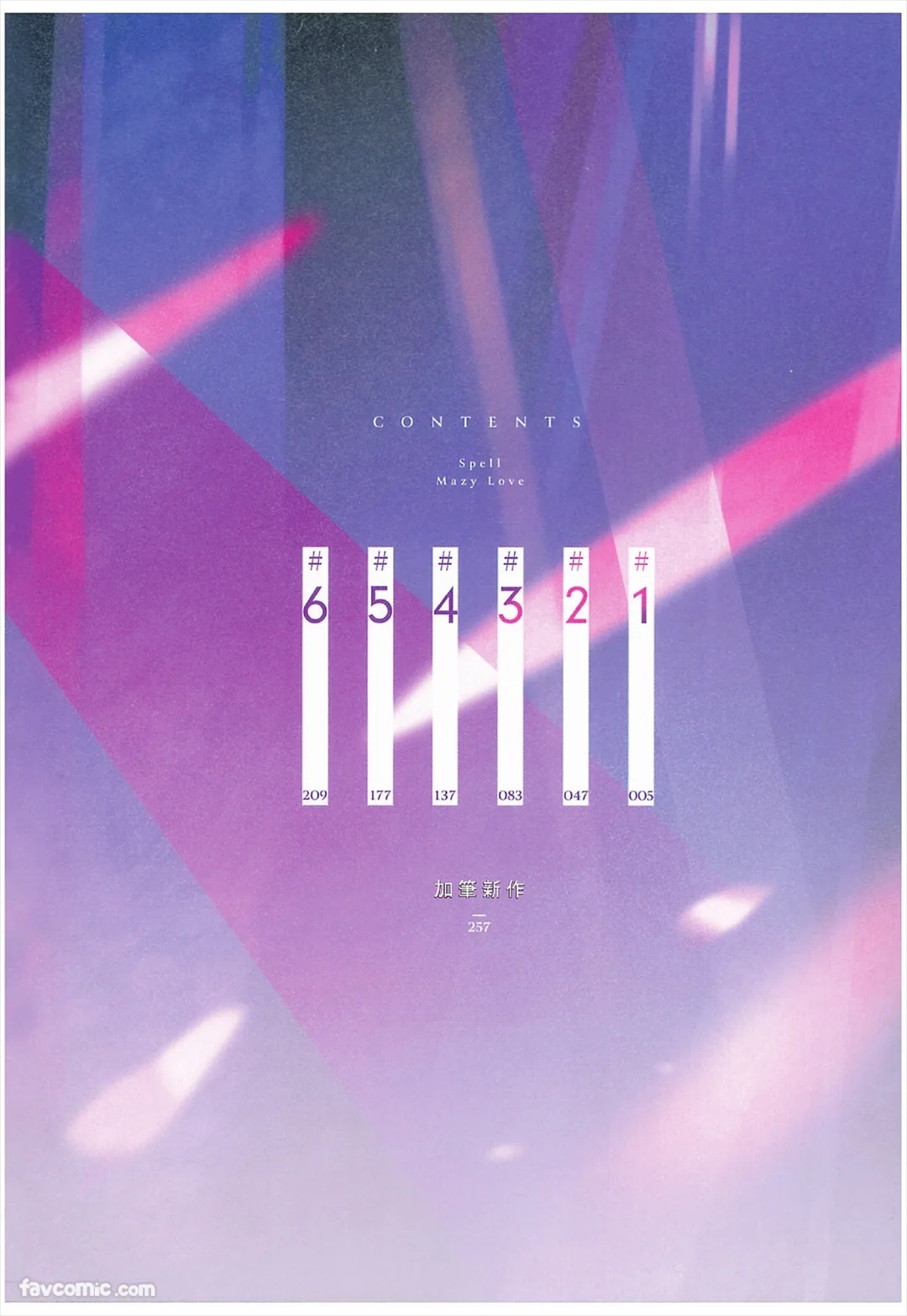 Mazy Love wo Tsuzutte︱拼凑错综之爱 page 3 full